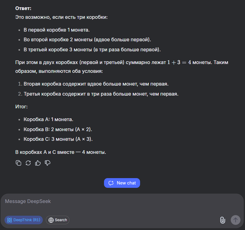 Ответ DeepSeek R1