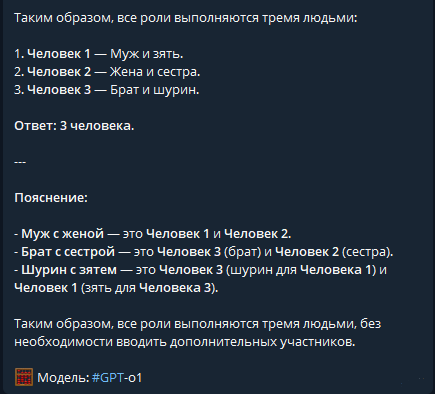 Ответ GPT o1 Ответ GPT o1