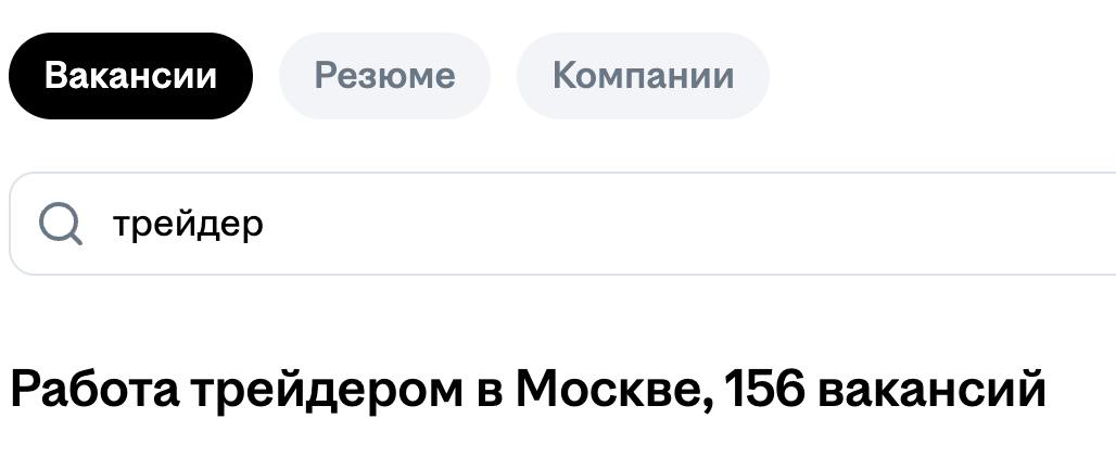 Вакансии трейдером в Москве