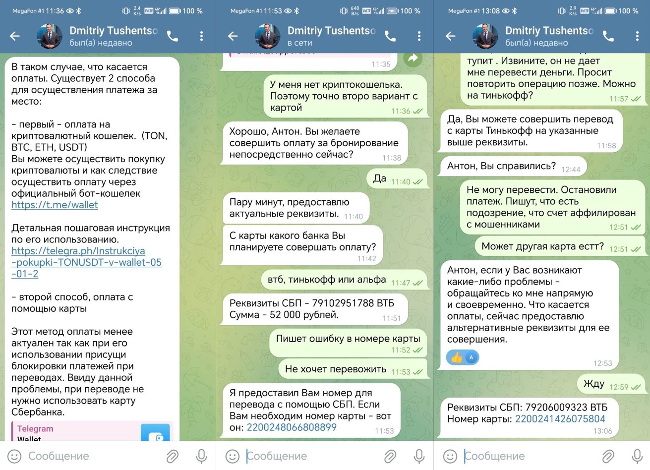 Как мошенники разводят подписчиков Телеграм-каналов на деньги, и что с этим можно сделать - 6