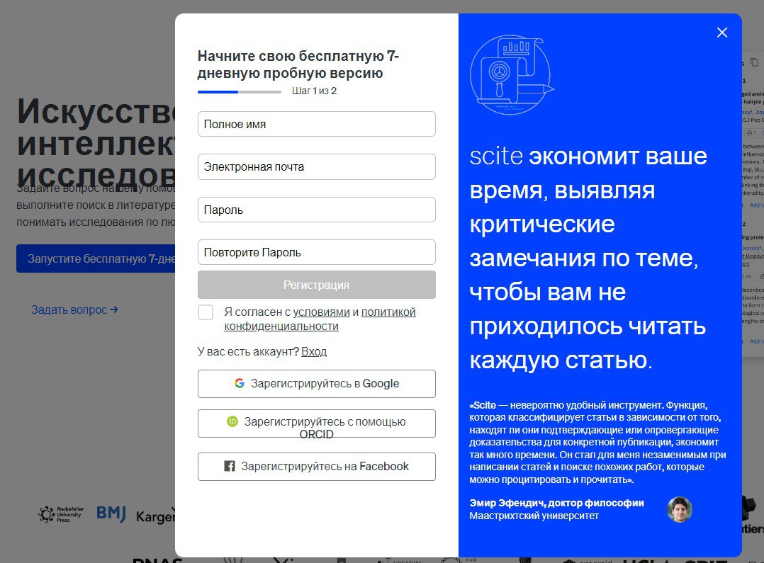 Экран регистрации и входа в Scite