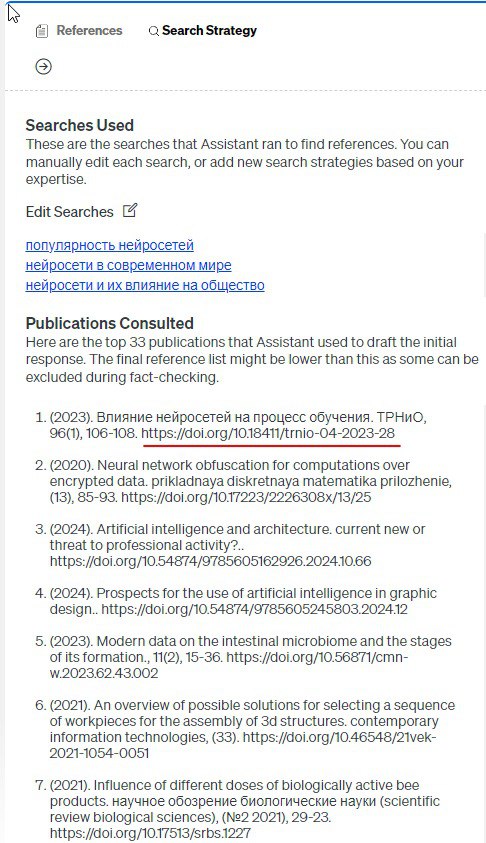 Пять нейросетей для студентов: поиск и проверка информации - 18