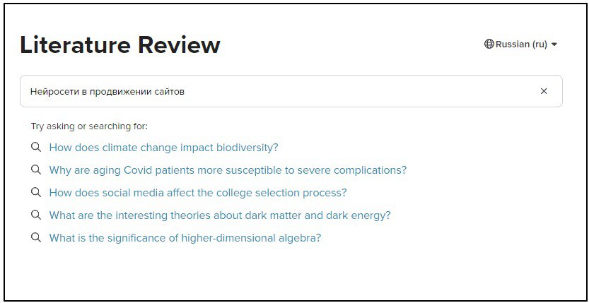 Пять нейросетей для студентов: поиск и проверка информации - 5