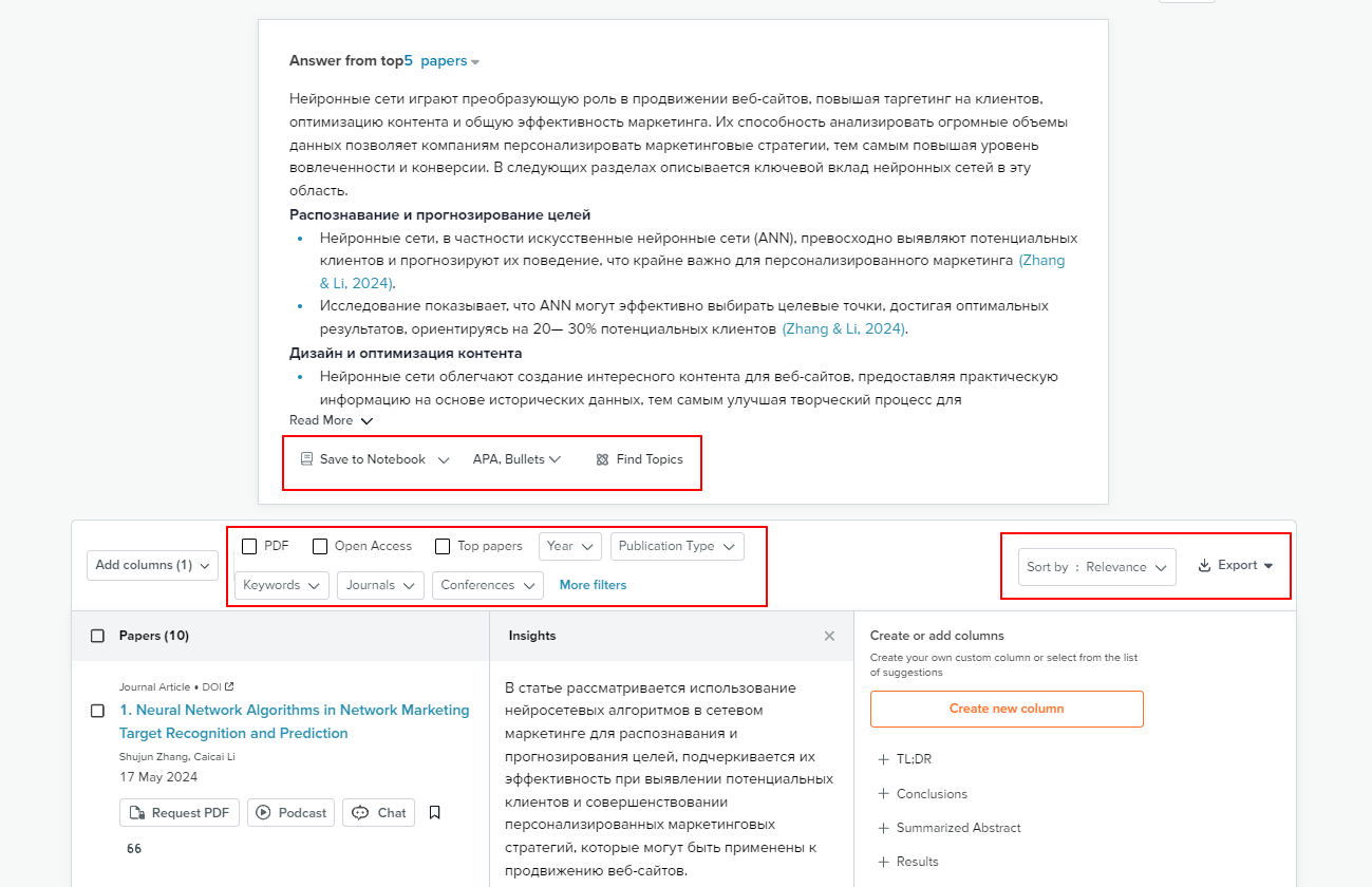 Пять нейросетей для студентов: поиск и проверка информации - 6