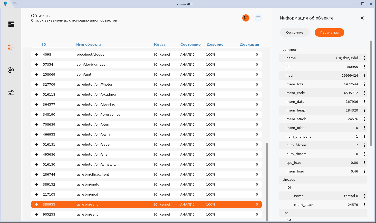 12 + 8 шагов к мониторингу аномальной активности в ОС Нейтрино - 6 12 + 8 шагов к мониторингу аномальной активности в ОС Нейтрино - 6