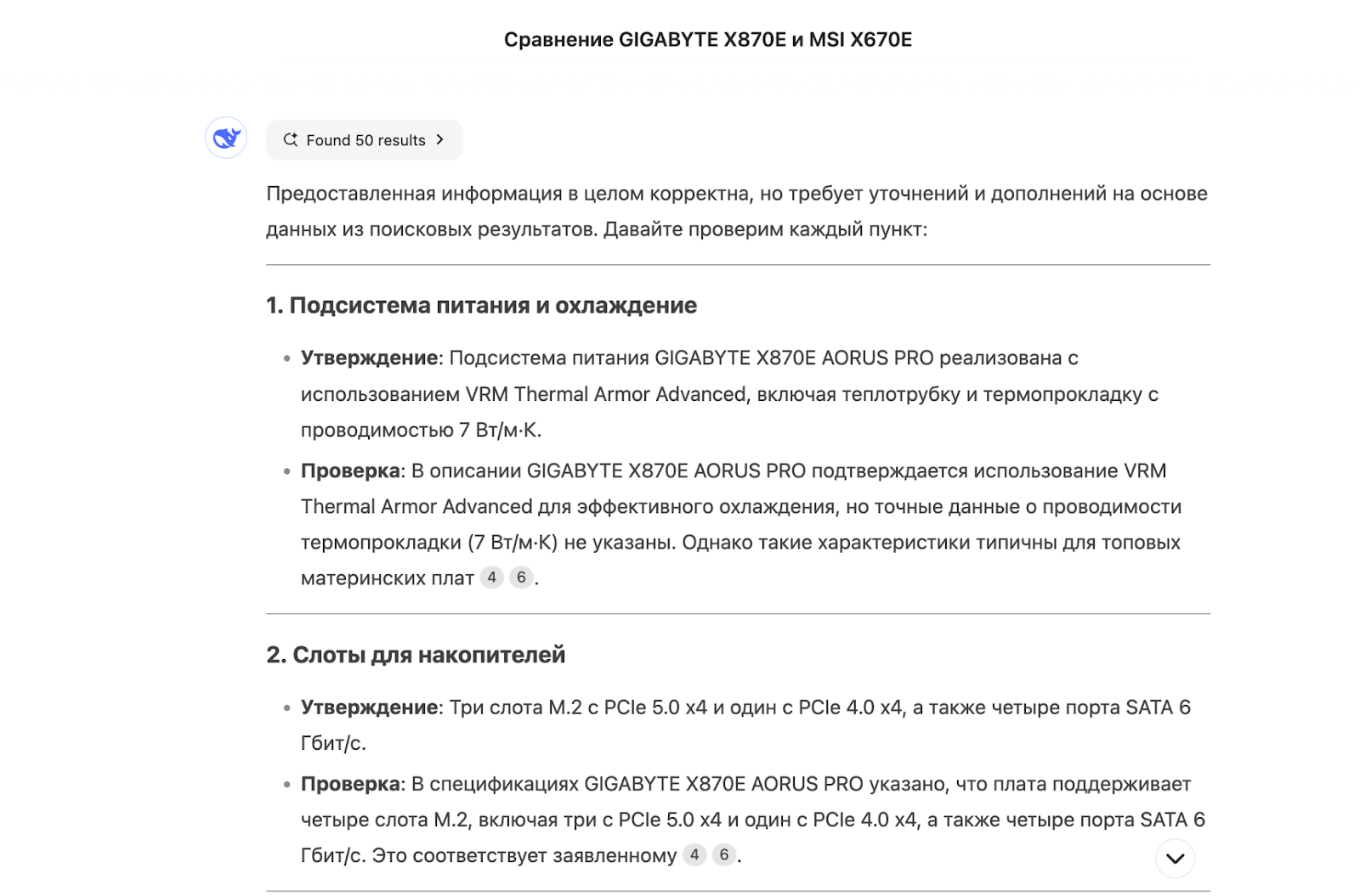 В проверке фактов DeepSeek и правда хорош