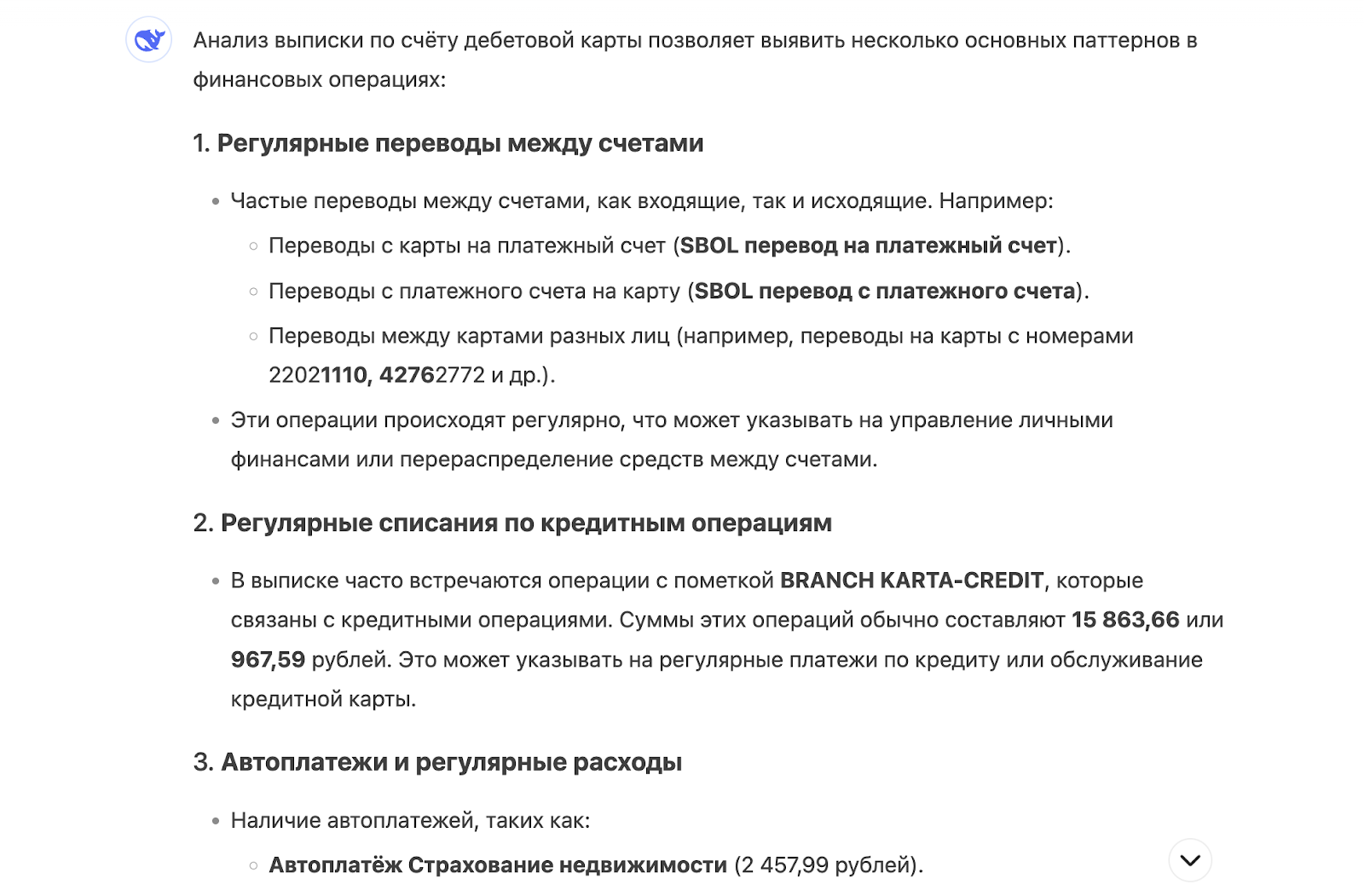 Ошибок в анализе банковской выписки от DeepSeek нет