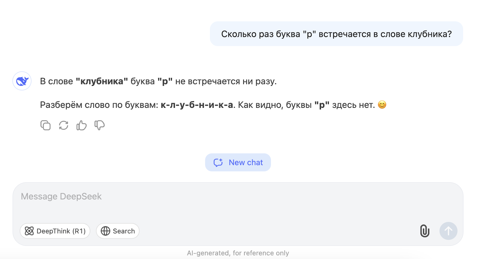 Что такое DeepSeek и на что способна китайская нейросеть, из-за которой OpenAI снизил цену на ChatGPT - 4 Что такое DeepSeek и на что способна китайская нейросеть, из-за которой OpenAI снизил цену на ChatGPT - 4