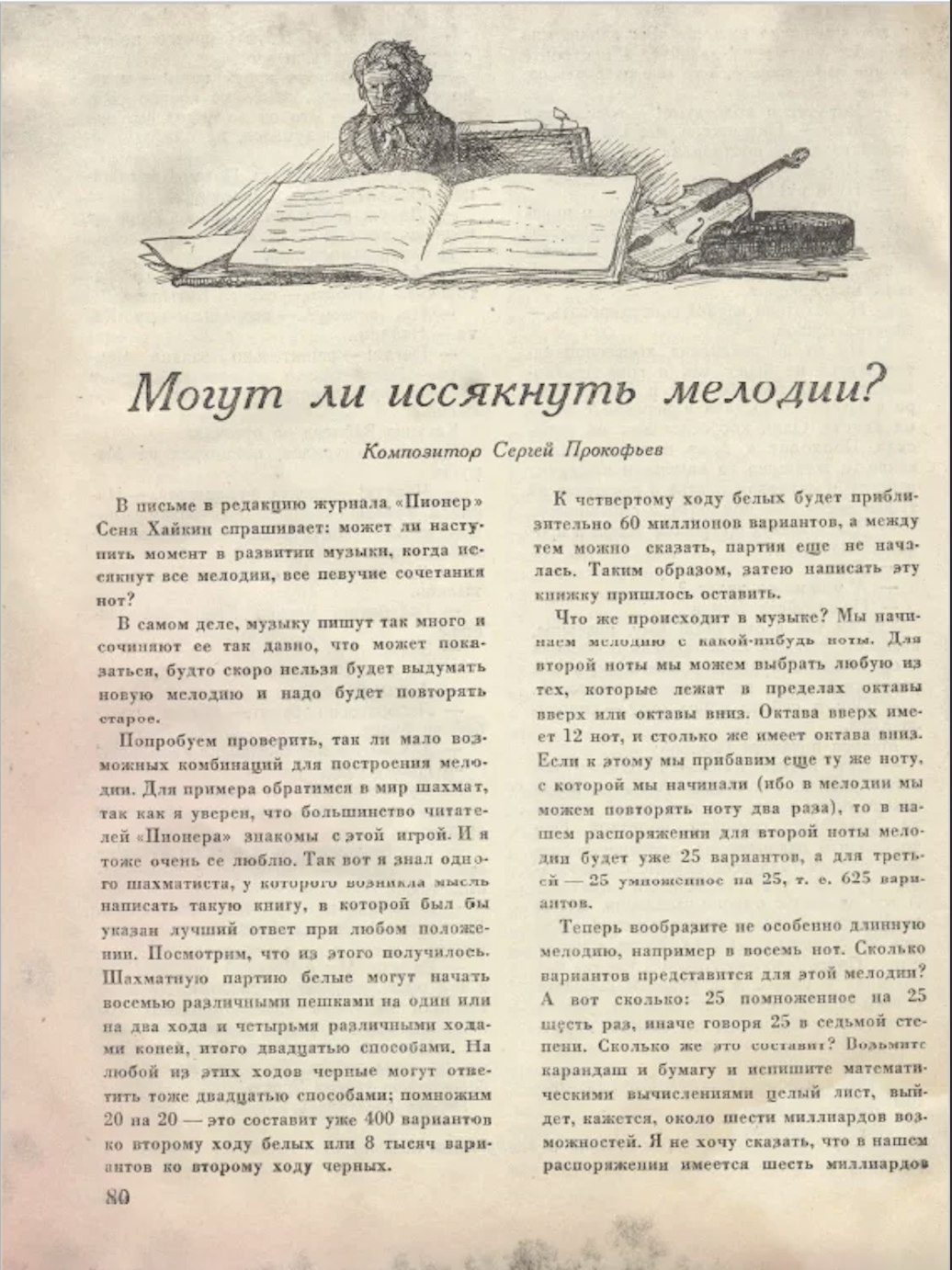 Несколько историй про компьютерную музыку: от первого «пения» до партитуры мультика «Король лев» - 1 Несколько историй про компьютерную музыку: от первого «пения» до партитуры мультика «Король лев» - 1