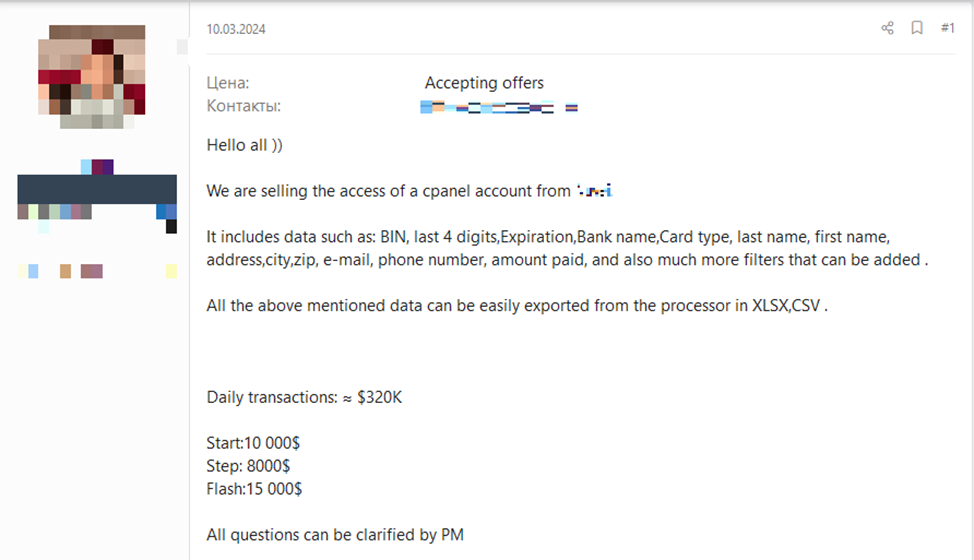 Сообщение о продаже доступа с элементом аукциона    