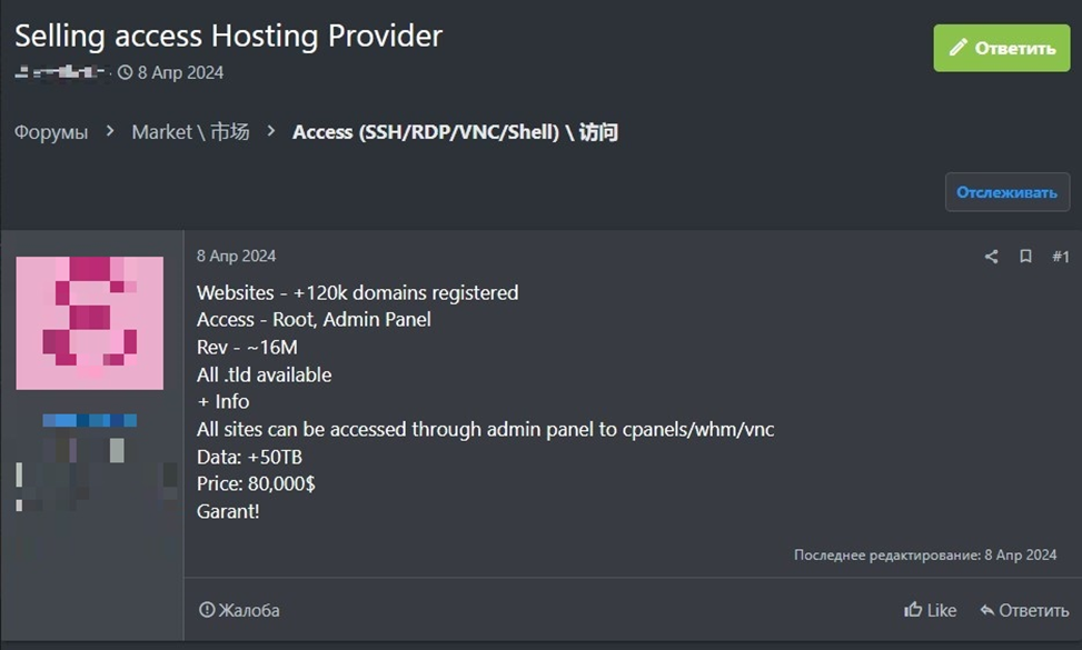 Объявление о продаже доступа в компанию    
