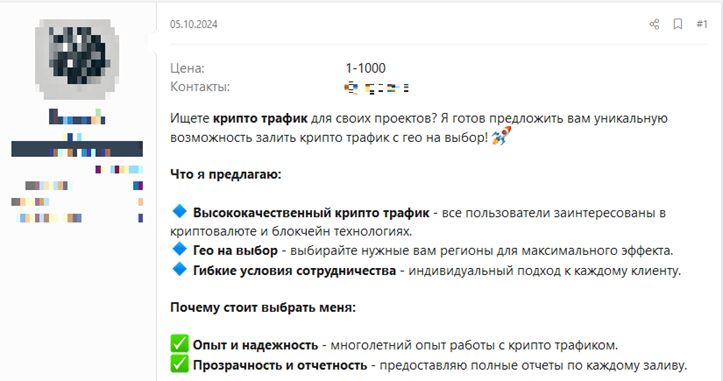 Объявление о продаже трафика    