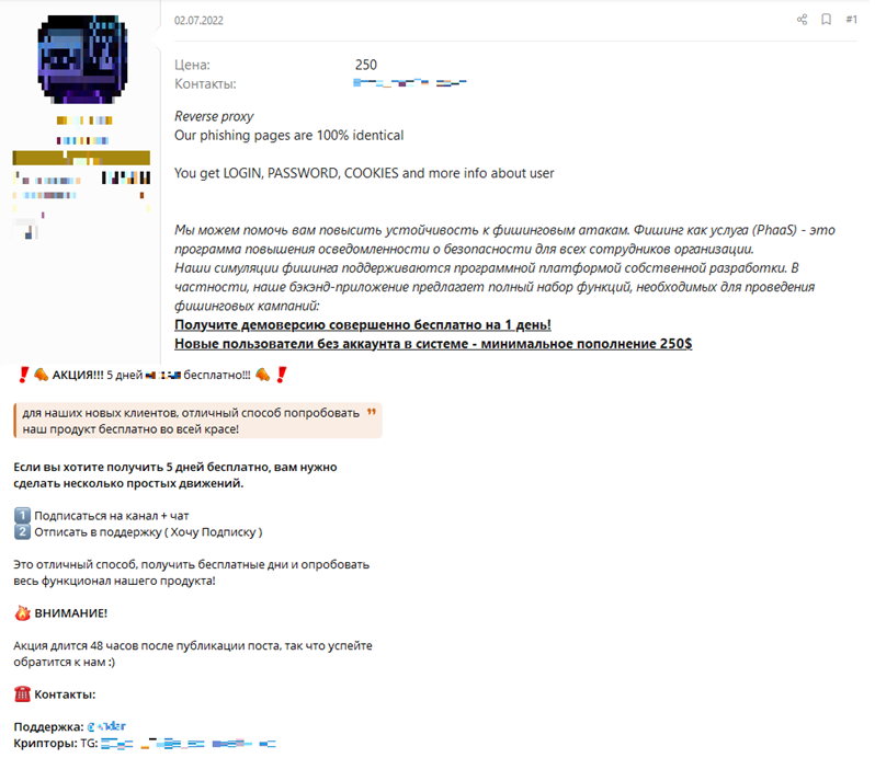 Объявления о предоставлении бесплатного тестового периода    