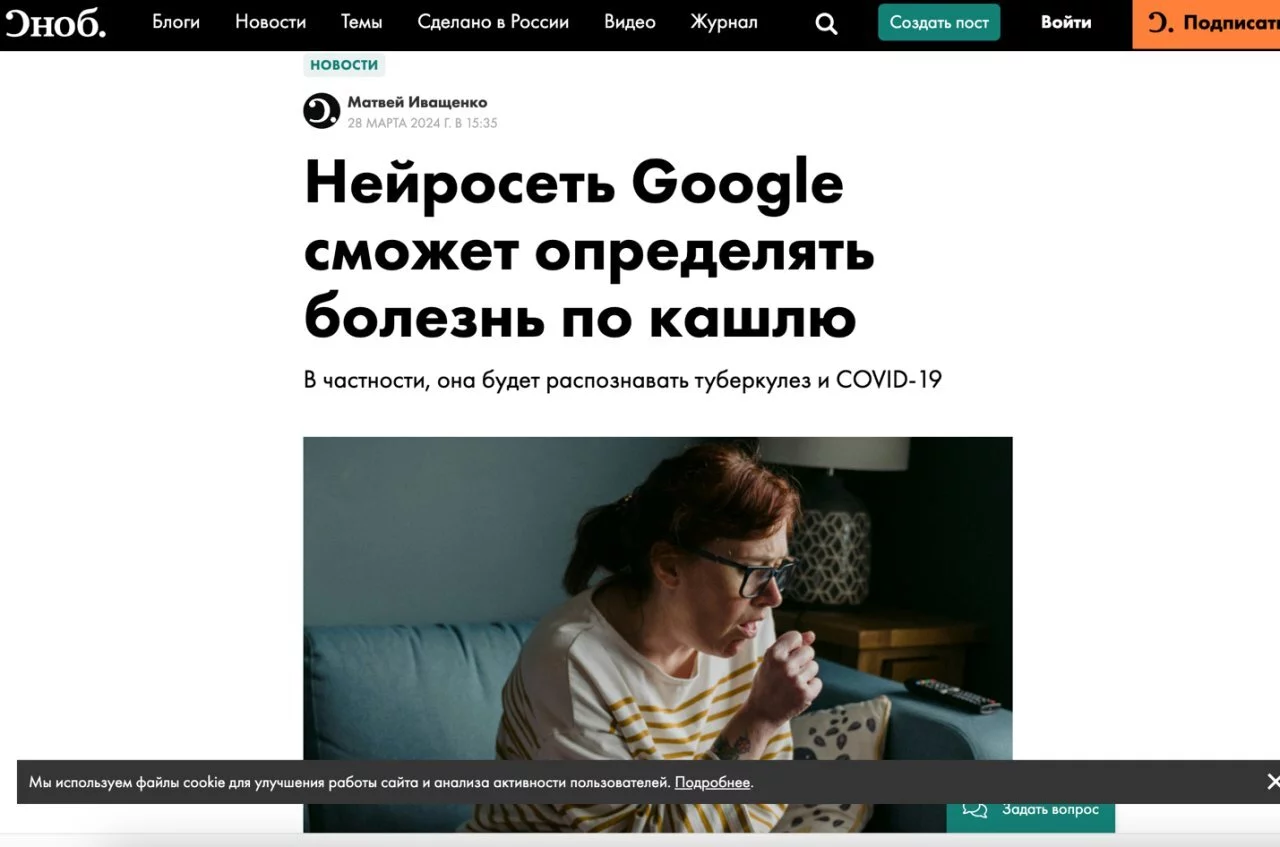 [Фактчек] Искусственный интеллект Google использует человеческий кашель для диагностики заболеваний - 4