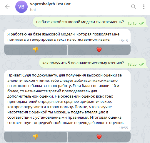 Пример общения с чат-ботом