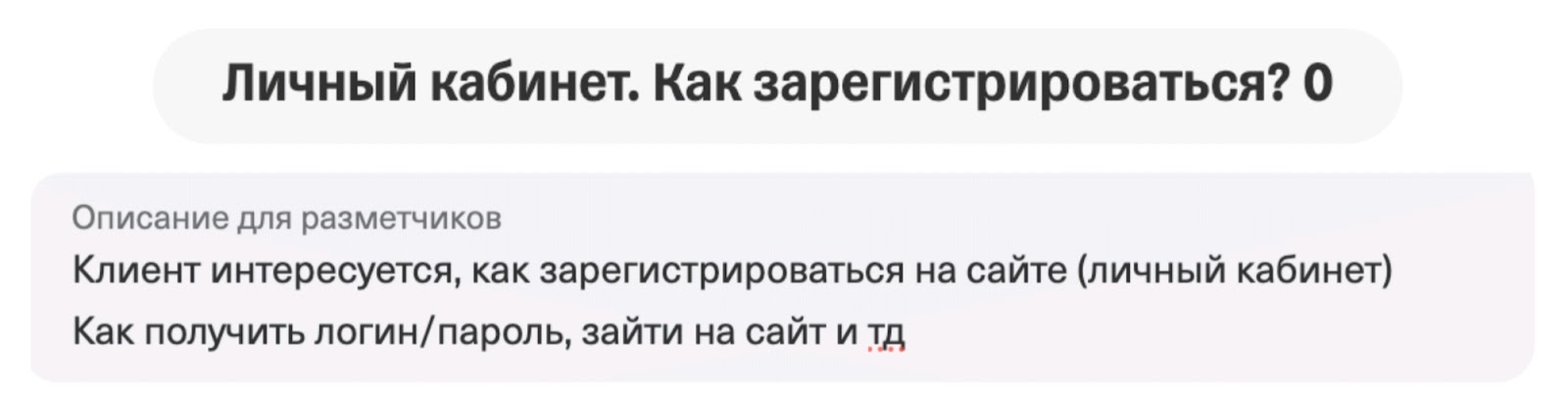По названию интента не ясно, что именно туда попадает. С описанием уже сильно лучше