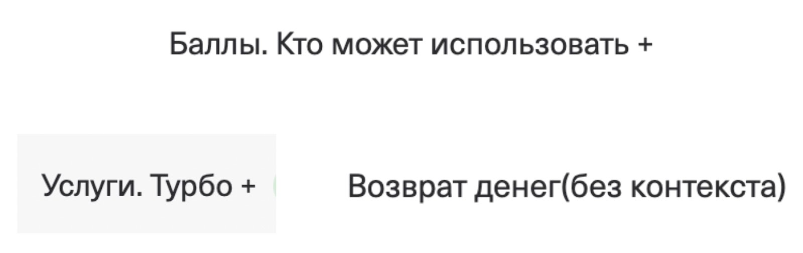 Примеры неинформативных названий интентов