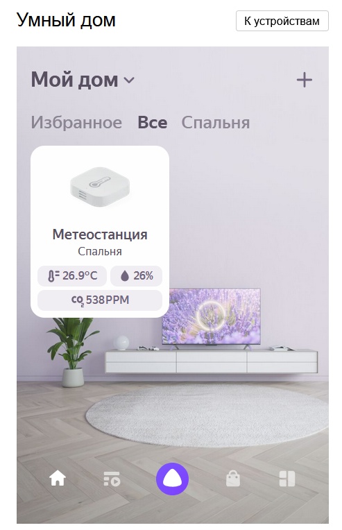 Подключение самодельных устройств к умному дому Яндекса с Алисой - 22