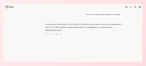 Насчёт самой умной нейросети не знаем, но Grok, по крайней мере, скромный чат-бот