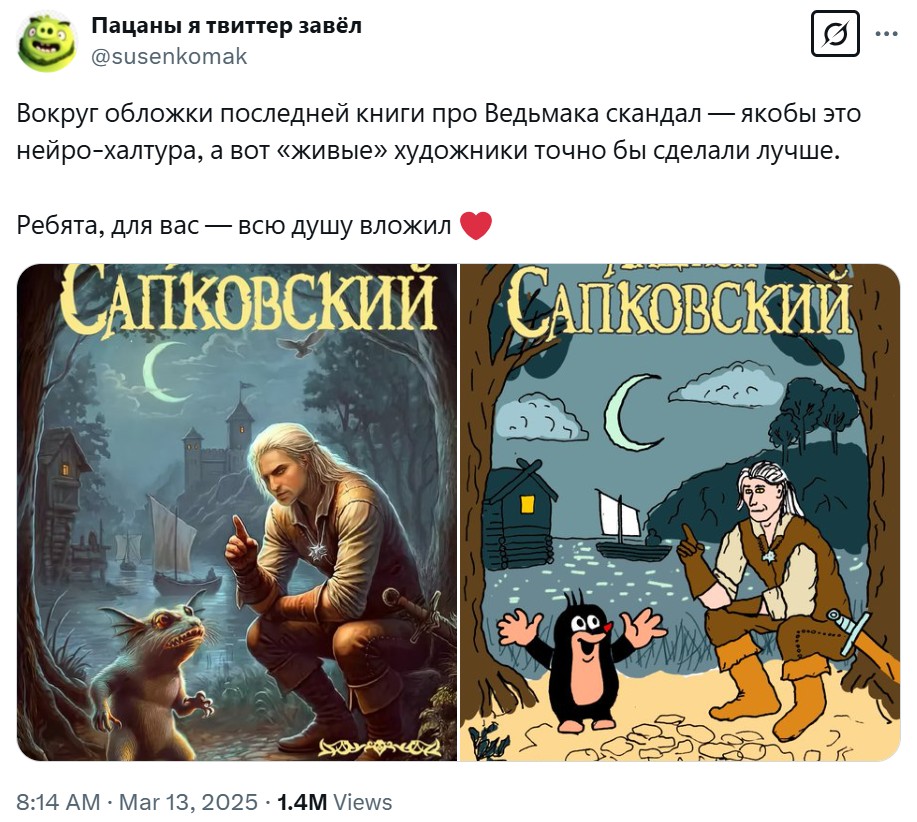 Кожаные, короче, раскатали нейросетку под ноль! Надеюсь, издательство АСТ воспользуется моментом, и выпустит лимитированную версию книги со всеми этими 30-ю разными фанартными вариантами обложки, это был бы топ