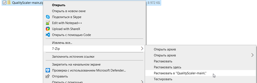 Рис.9. Распаковка QualityScaler