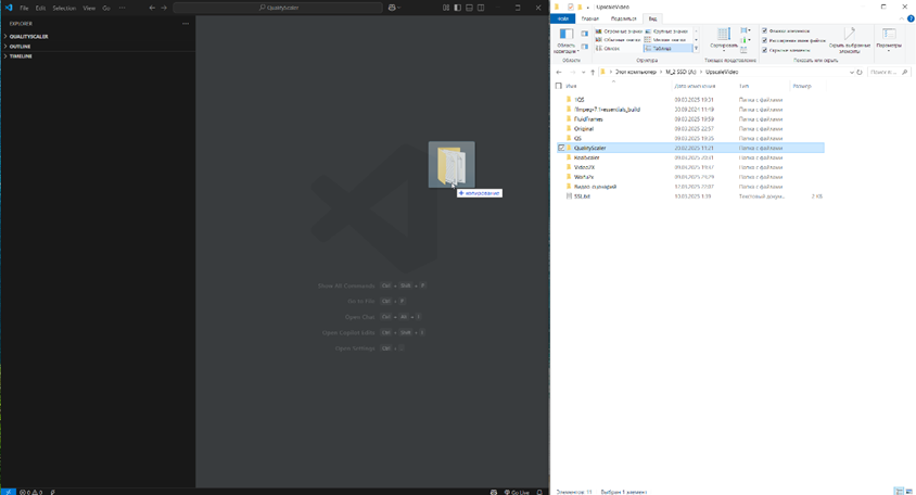 Рис.12. Открытие папки QualityScaler внутри VSCode 