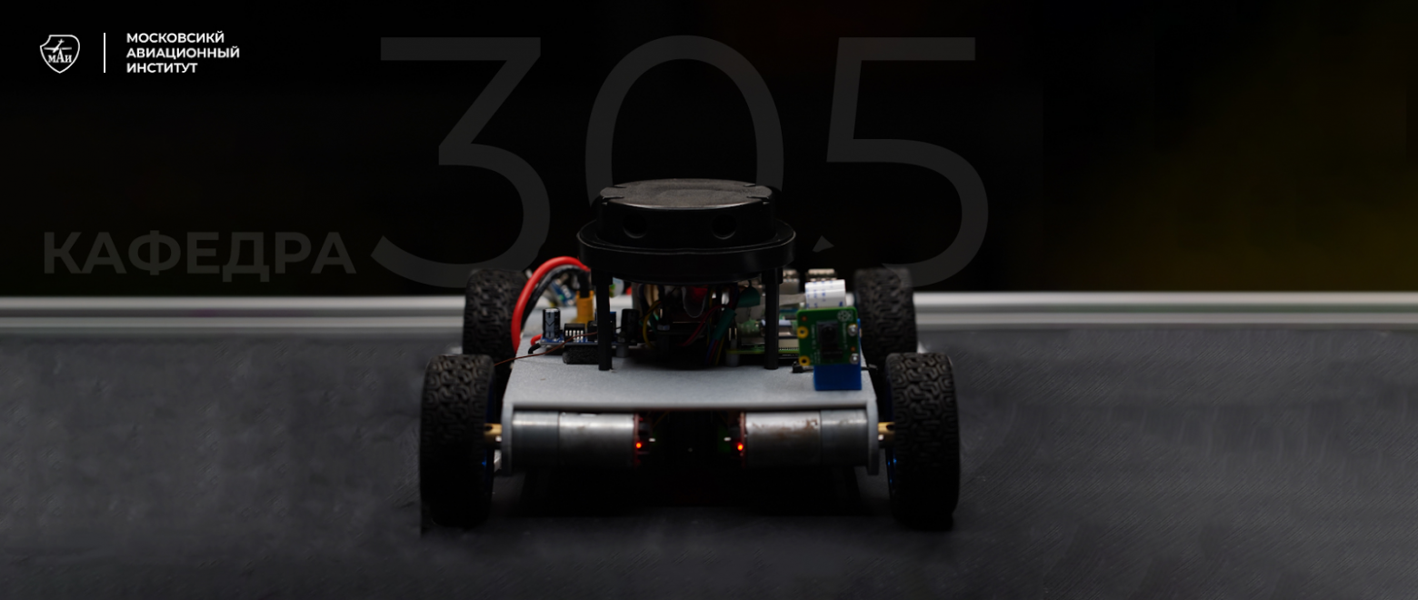 Робот команды 305