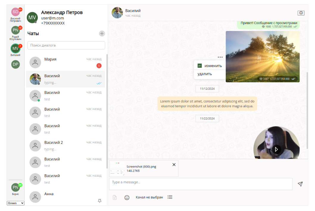 обычный чат