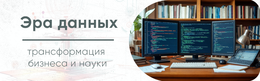 Эра Big Data: новые возможности в принятии решений - 3 Эра Big Data: новые возможности в принятии решений - 3
