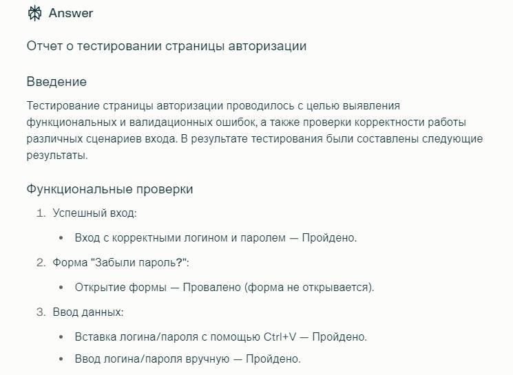 ИИ в тестировании ПО: возможности, ограничения, эксперименты и практический опыт - 6 ИИ в тестировании ПО: возможности, ограничения, эксперименты и практический опыт - 6