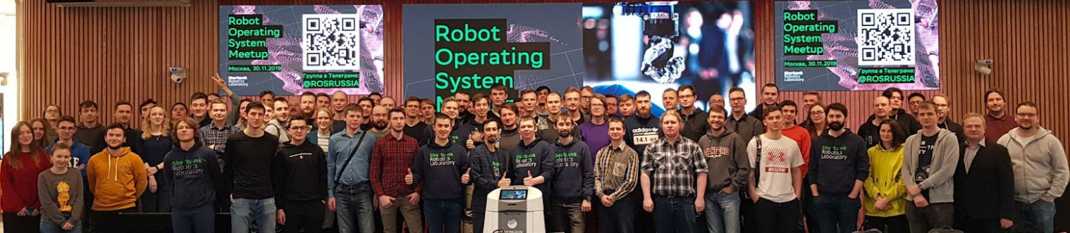 Общее фото с одного из прошлых ROS meetup