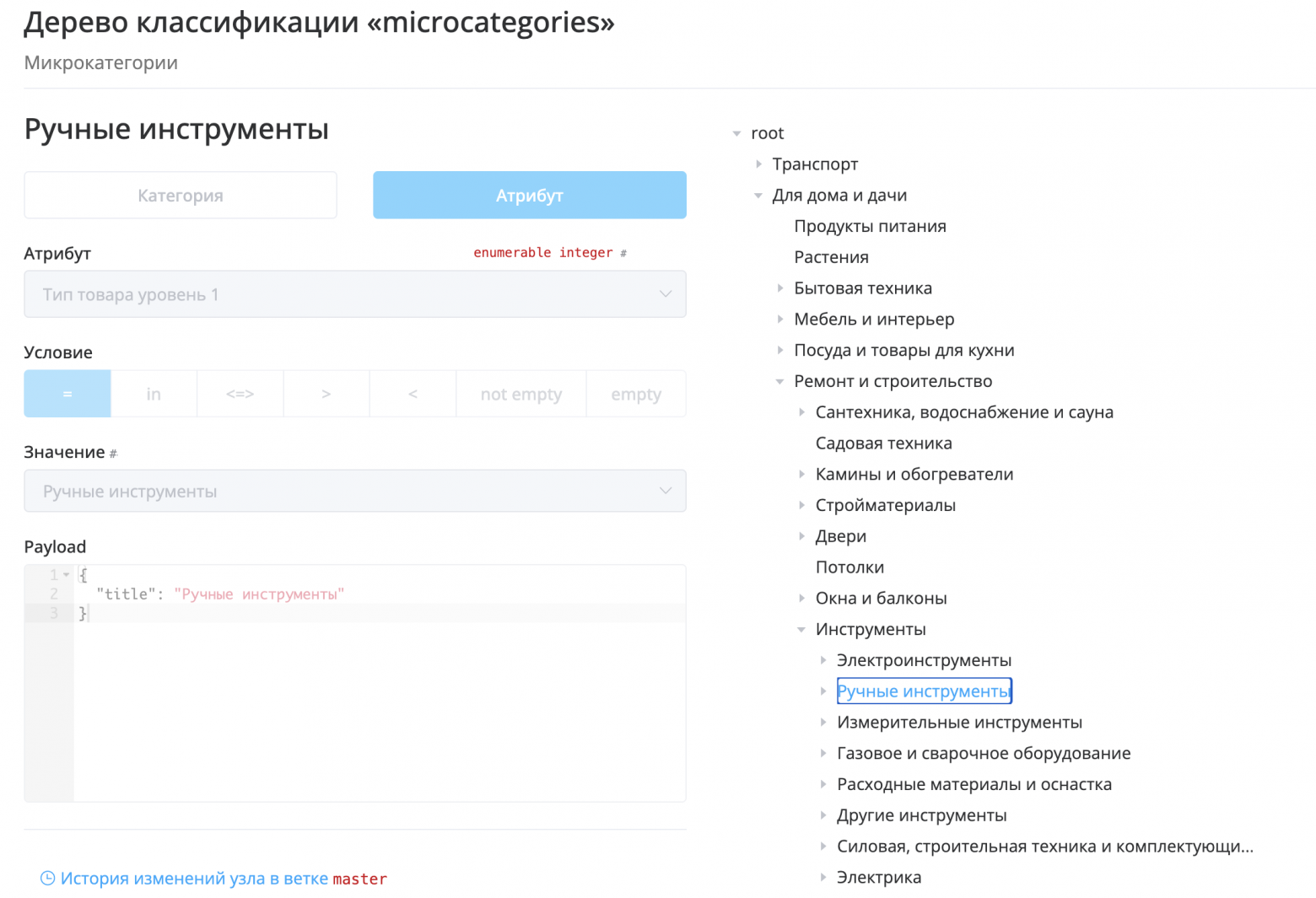 Так выглядит дерево классификации микрокатегорий товаров