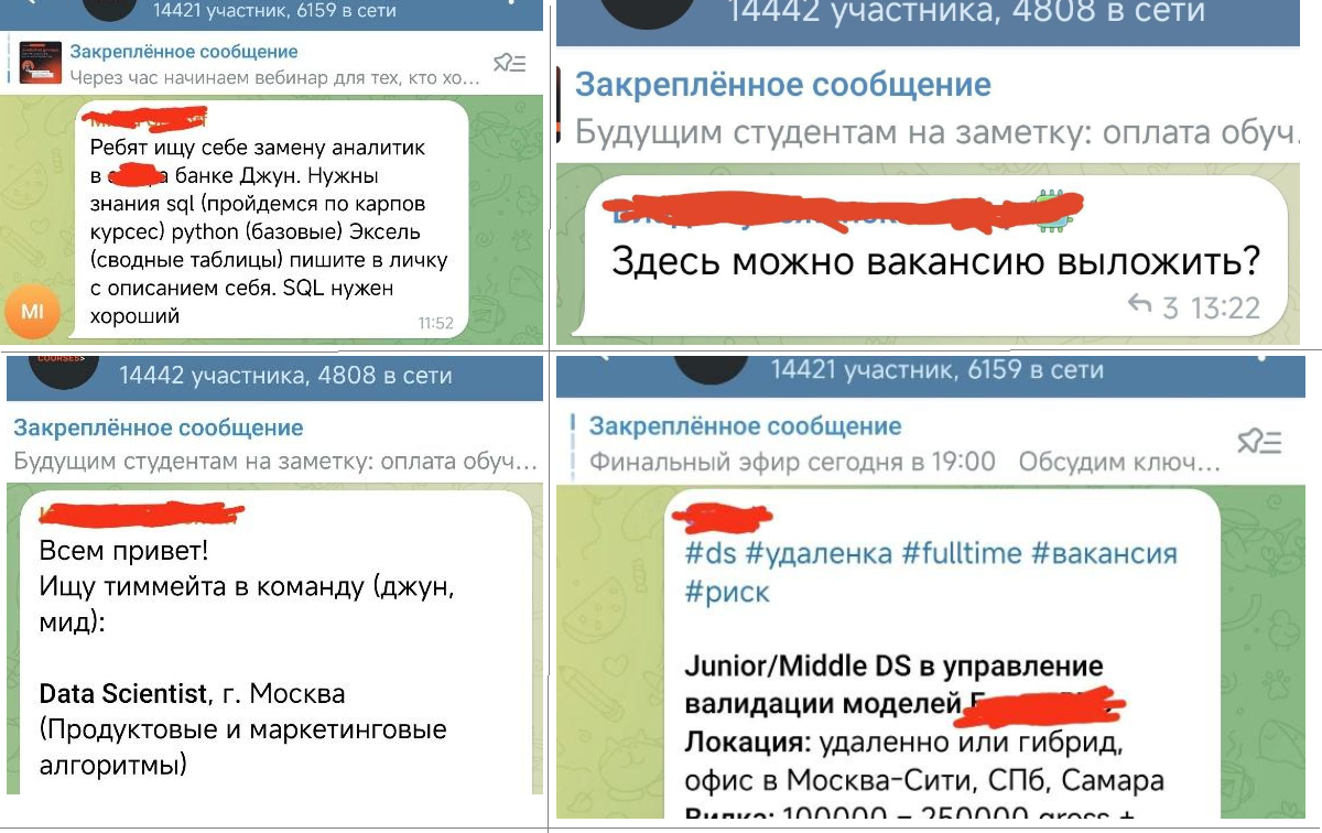 Примеры вакансий в DS-чатах