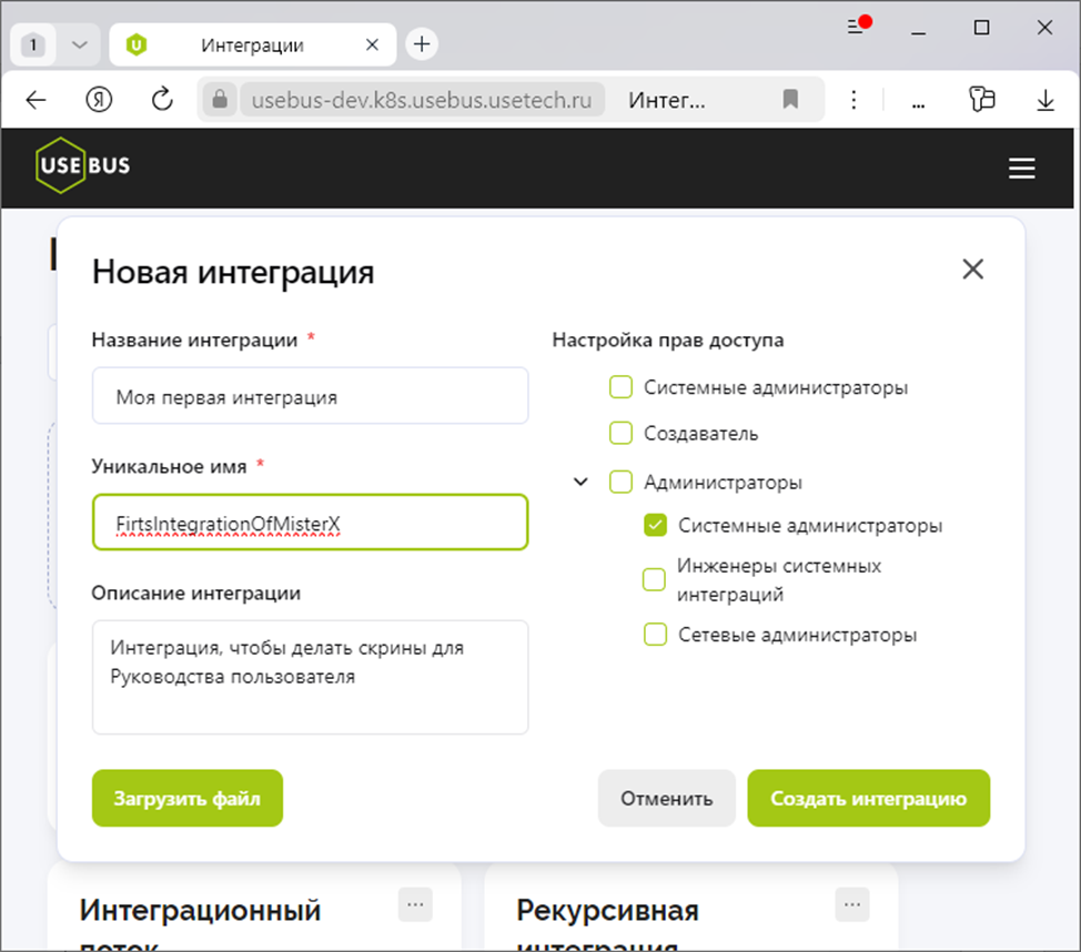Обзор гибридной интеграционной платформы USEBUS - 4 Обзор гибридной интеграционной платформы USEBUS - 4