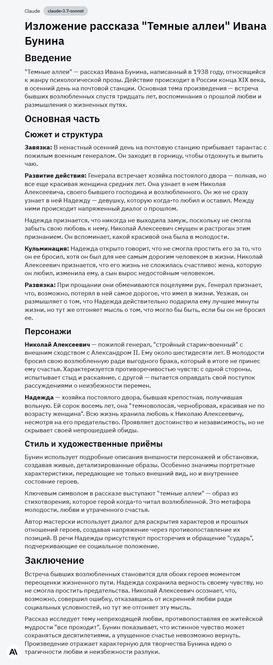 Рейтинг 6 нейросетей для сокращения текста, ч. 1: промты рвут контент на части - 8 Рейтинг 6 нейросетей для сокращения текста, ч. 1: промты рвут контент на части - 8