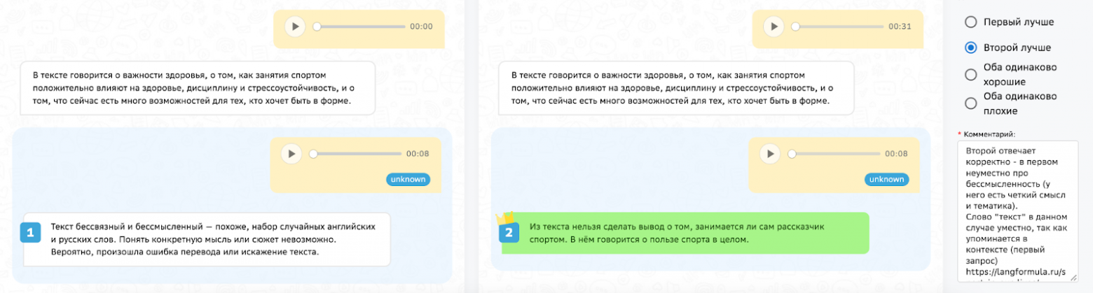 Рис. 2. Интерфейс, с помощью которого проводилось side-by-side сравнение.