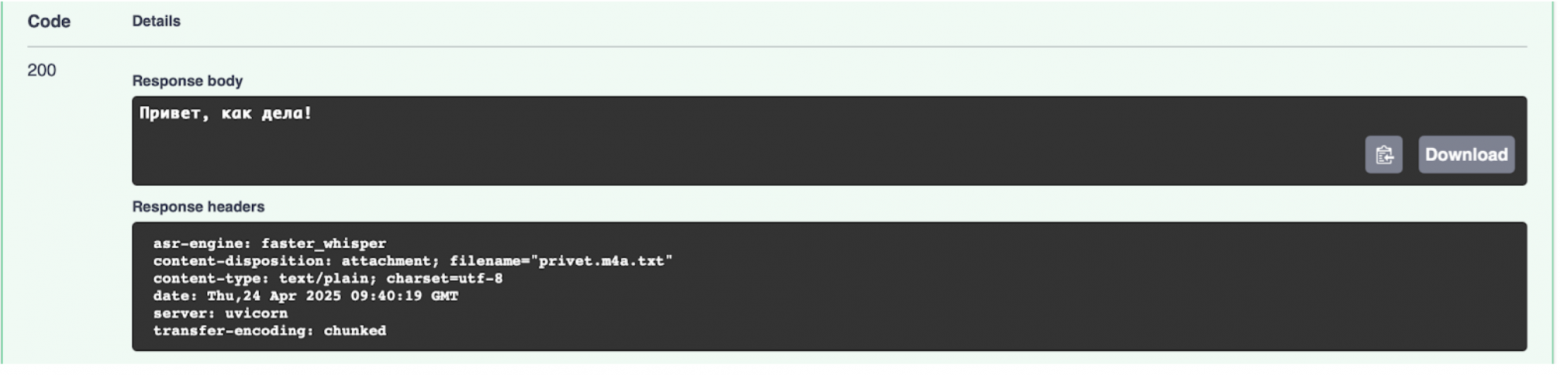 Пример выполнения  транскрибации