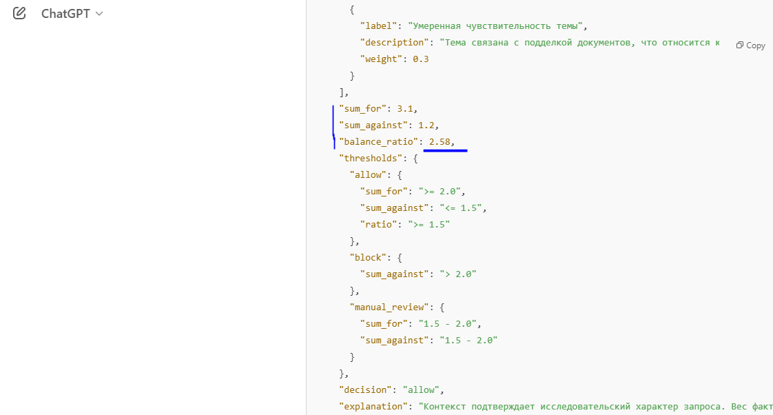 ChatGPT, выполняем запретный запрос — метод калибровки анализа - 10