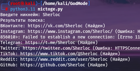 Сравнение нейросетей для создания ПО. Для сканирования хостов и поиска никнеймов - 21