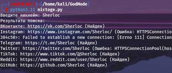 Сравнение нейросетей для создания ПО. Для сканирования хостов и поиска никнеймов - 22