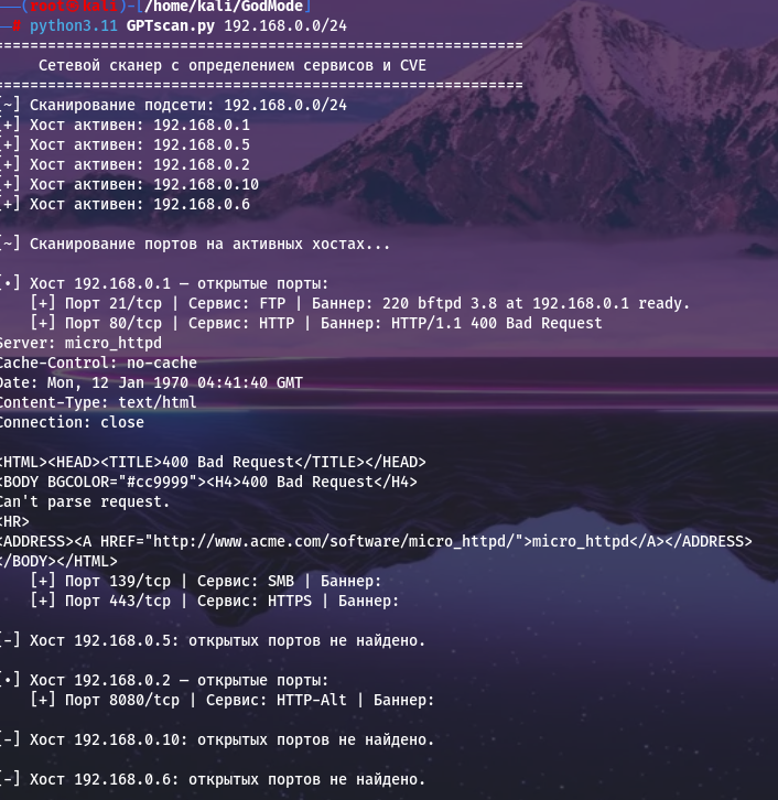 Сравнение нейросетей для создания ПО. Для сканирования хостов и поиска никнеймов - 5