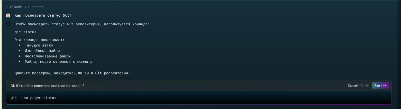 Agent Mode, генерирующий команду по запросу "Как посмотреть статус Git?"