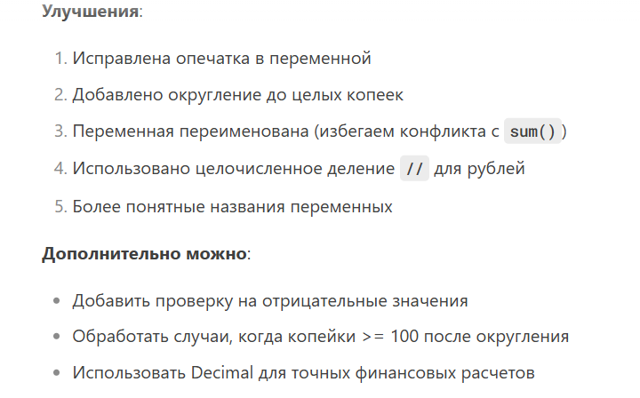 DeepSeek как ангел хранитель твоего кода - 6