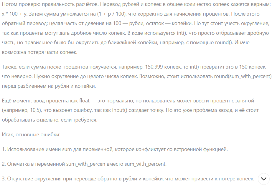 DeepSeek как ангел хранитель твоего кода - 7