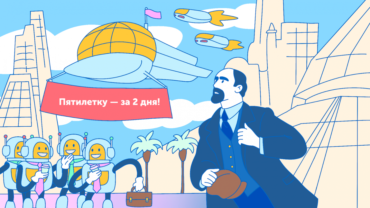 Как остаться востребованным специалистом в эпоху техно-коммунизма? - 1 Как остаться востребованным специалистом в эпоху техно-коммунизма? - 1