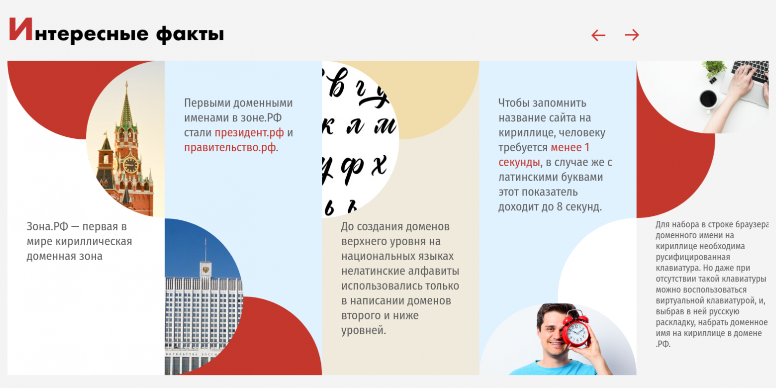 Координационный центр доменов .RU-.РФ празднует 15 лет со дня рождения доменной зоны РФ - 3 Координационный центр доменов .RU-.РФ празднует 15 лет со дня рождения доменной зоны РФ - 3