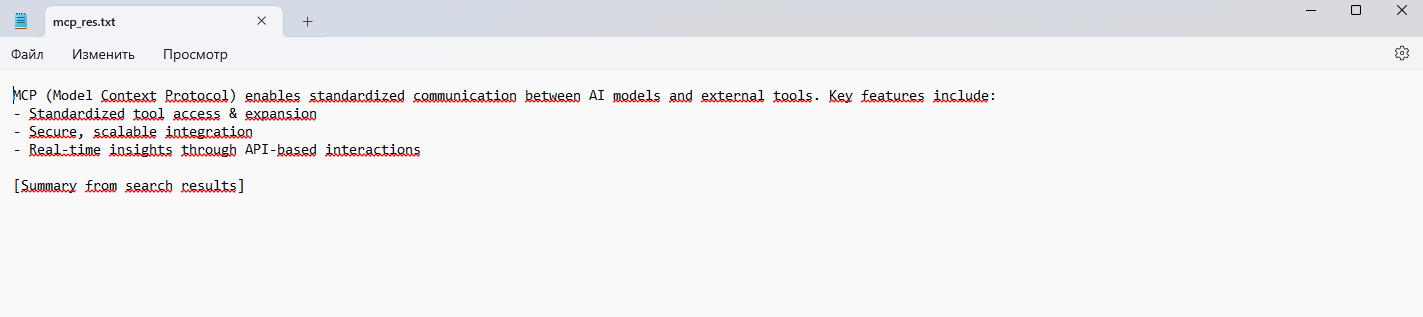 Model Context Protocol (MCP): как подружить нейросети со всеми API за пару кликов - 9 Model Context Protocol (MCP): как подружить нейросети со всеми API за пару кликов - 9