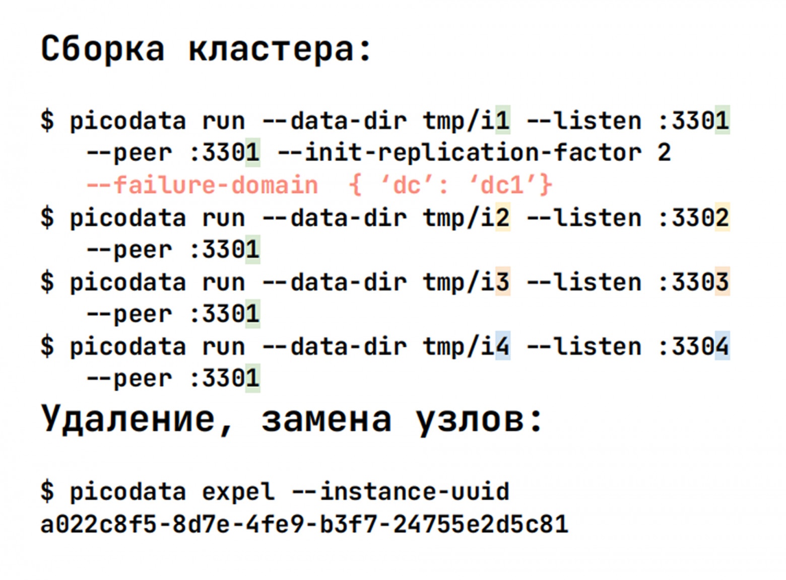 Picodata: вторая жизнь in-memory баз данных - 9 Picodata: вторая жизнь in-memory баз данных - 9