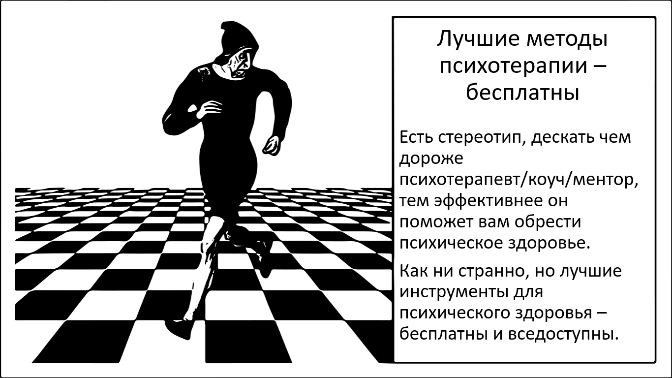 Лучшие способы помочь психике – бесплатны - 1