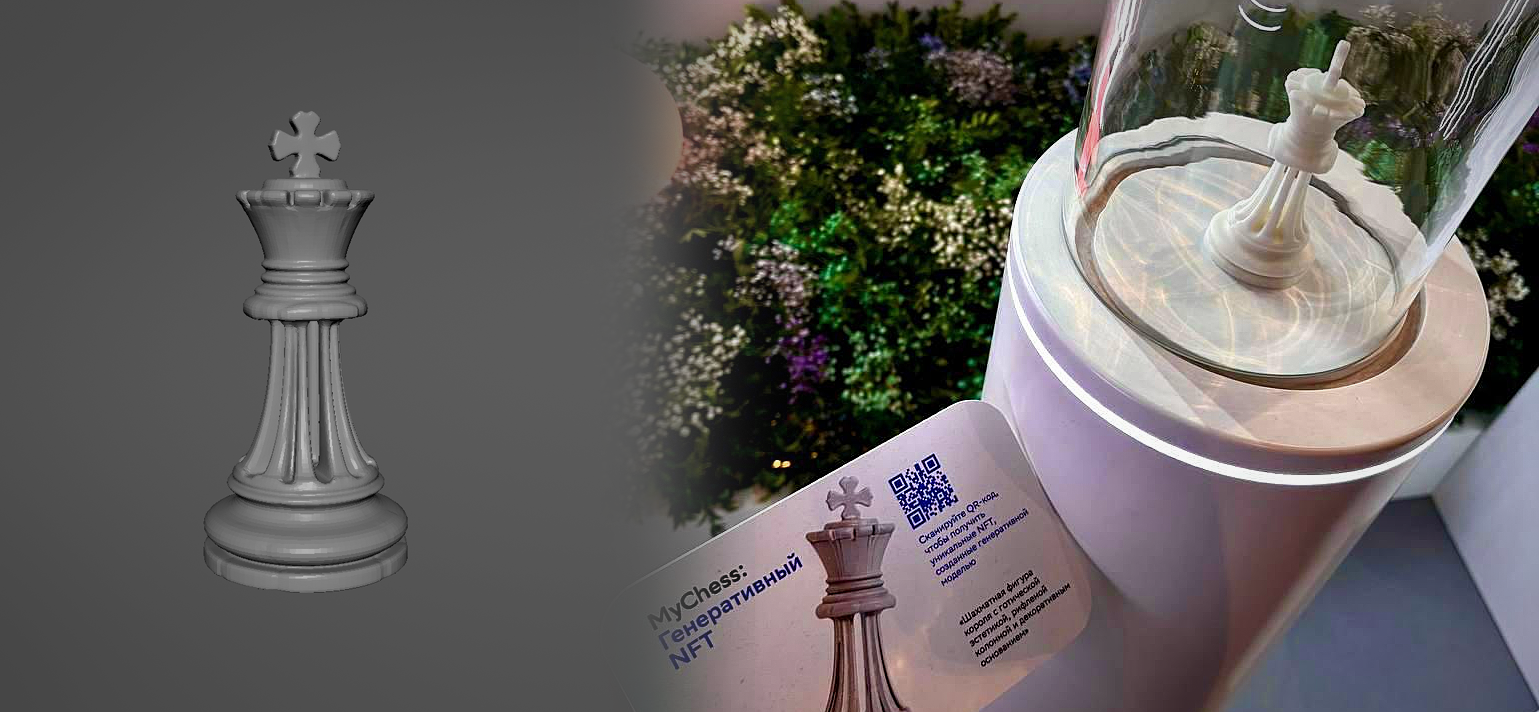 Шахматная фигура